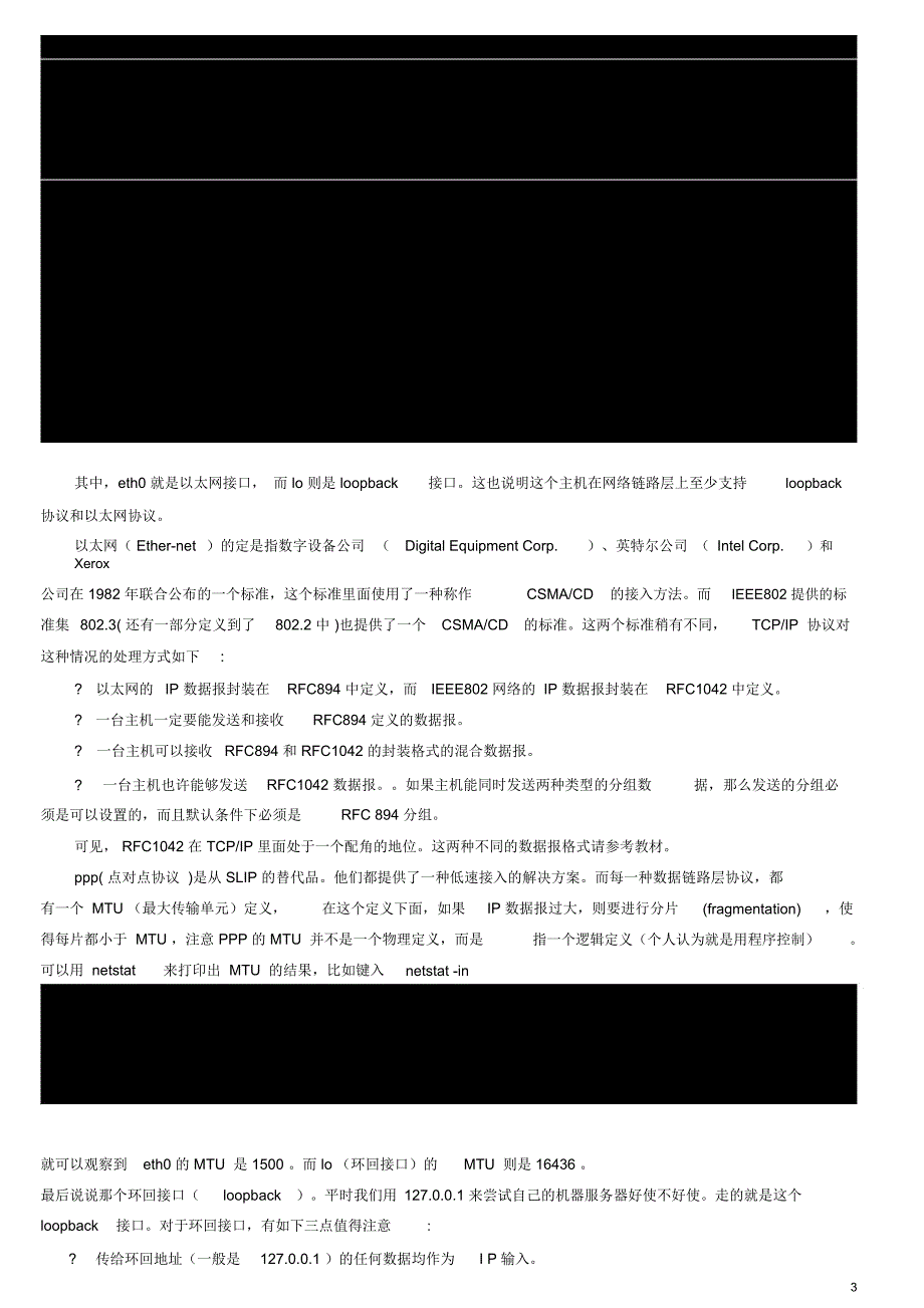 TCPIP详解学习笔记_第3页