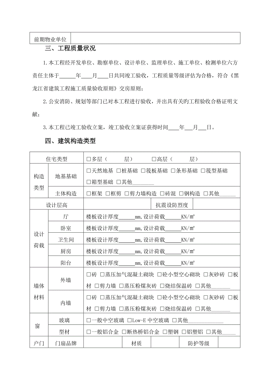 住宅使用说明书住宅质量保证书_第4页