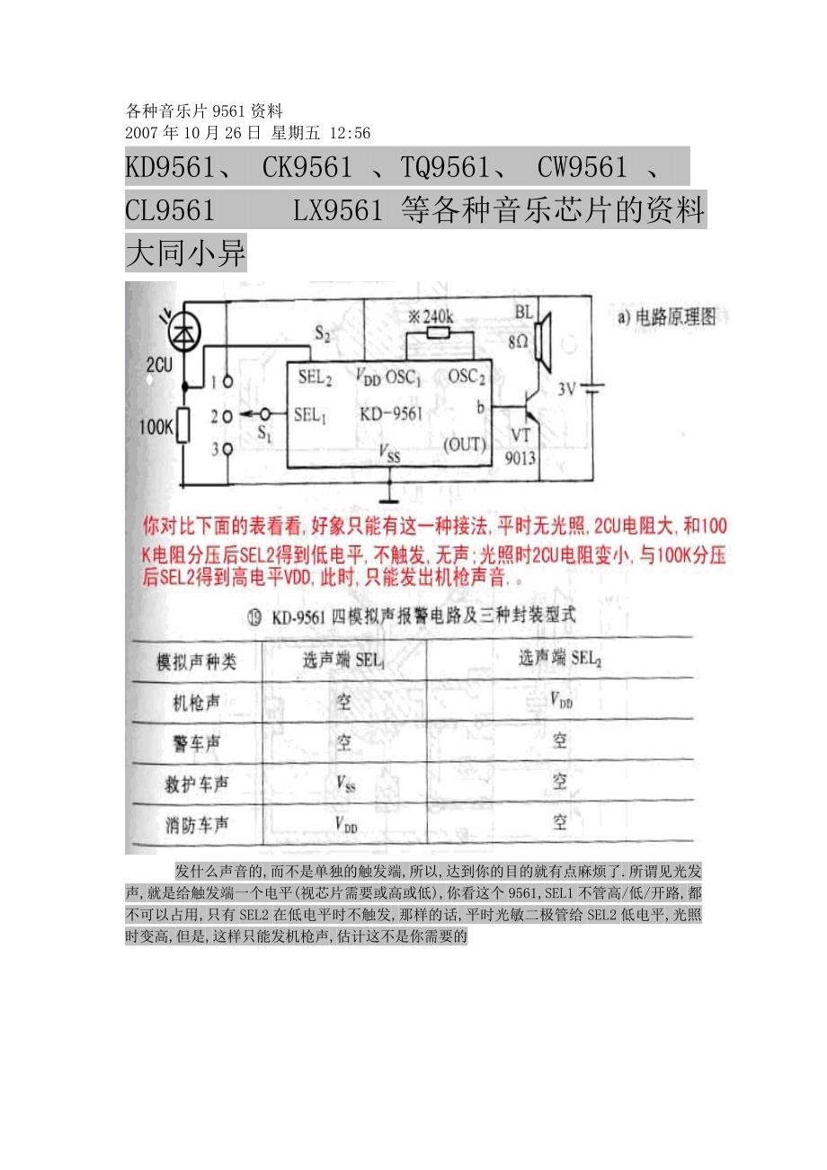 音乐芯片9561.doc_第1页