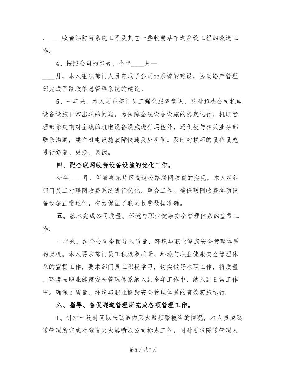 公路管理所年终工作总结最新.doc_第5页