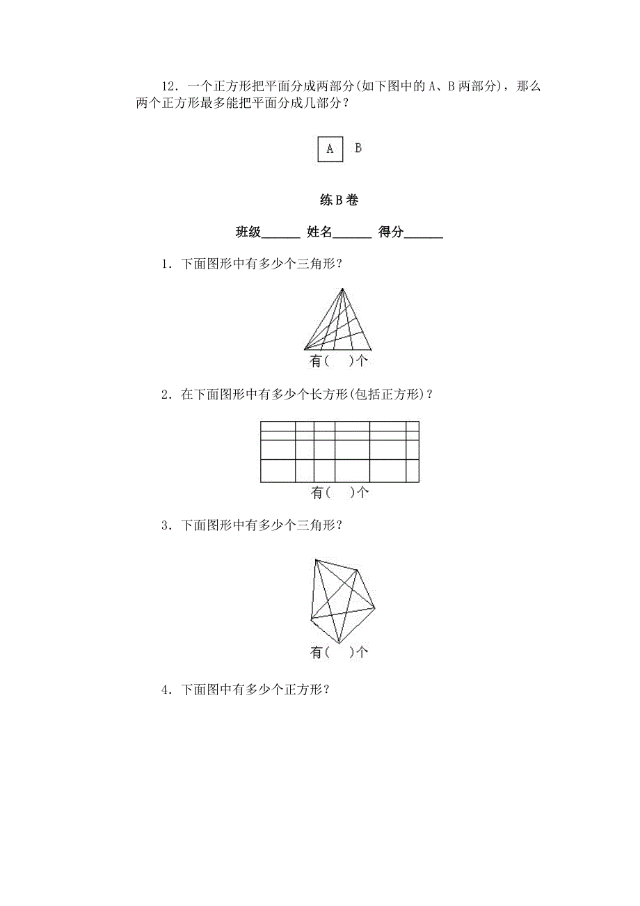 图形问题(一).doc_第4页