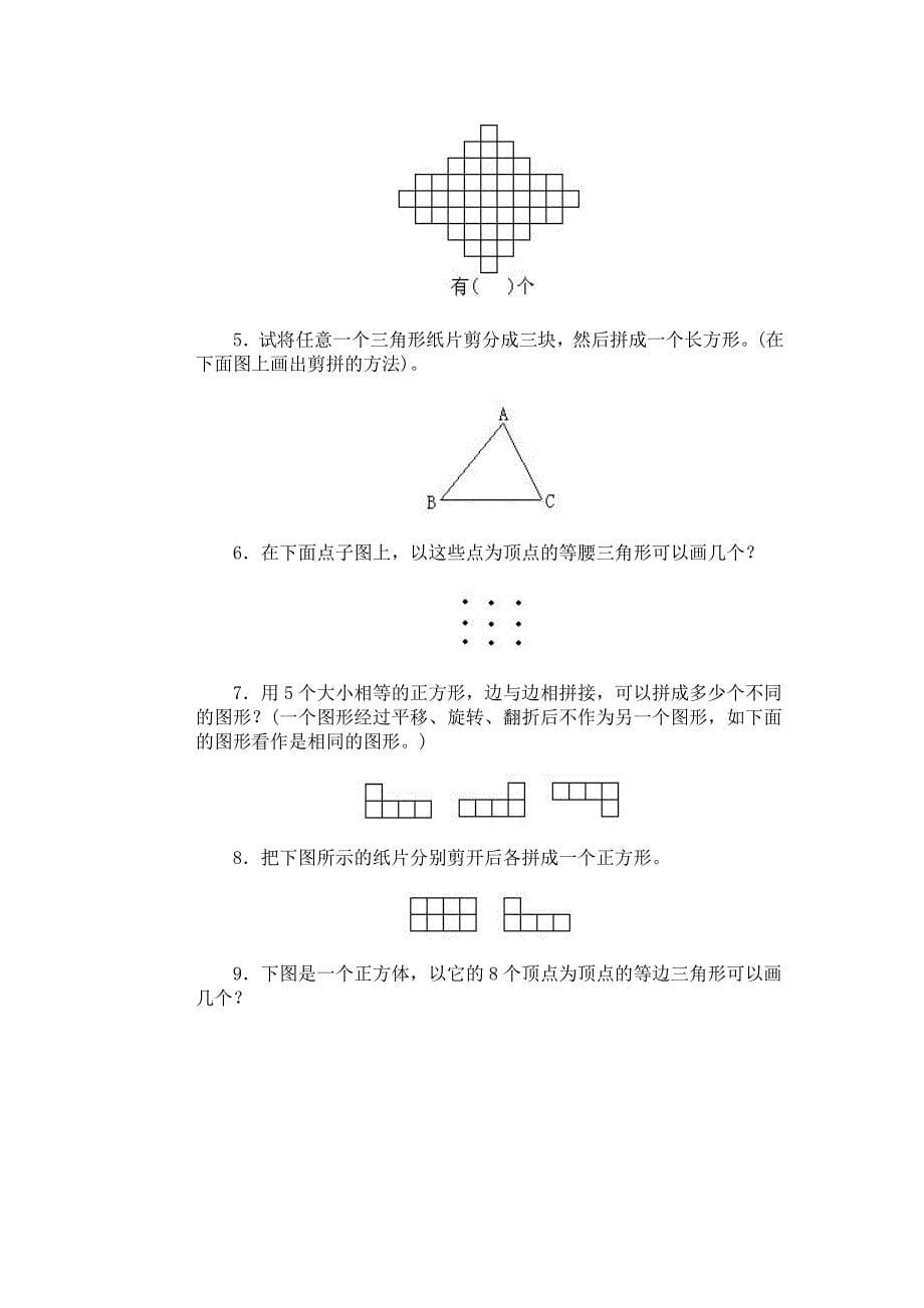 图形问题(一).doc_第5页