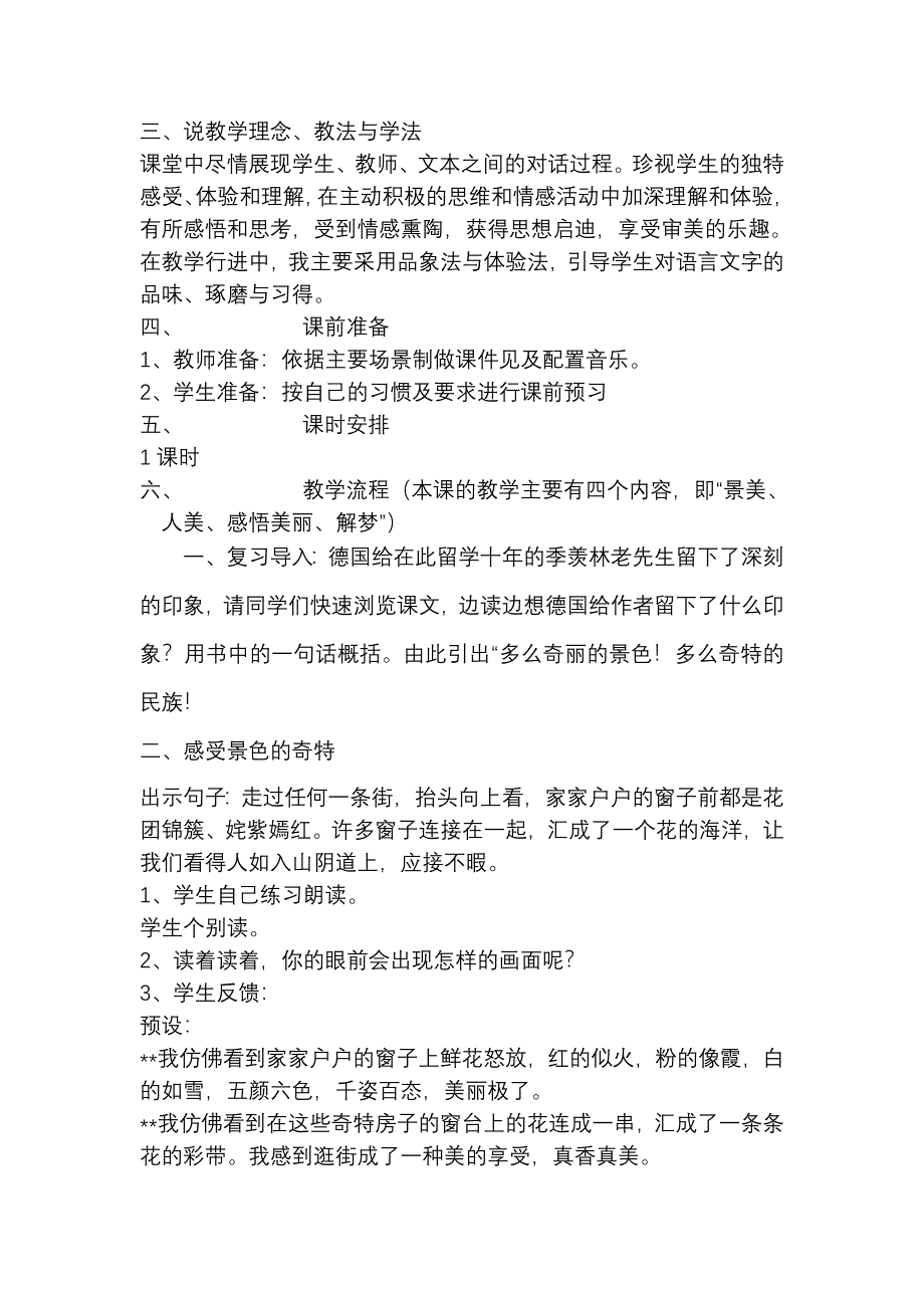 自己的花是给别人看的 .doc_第2页