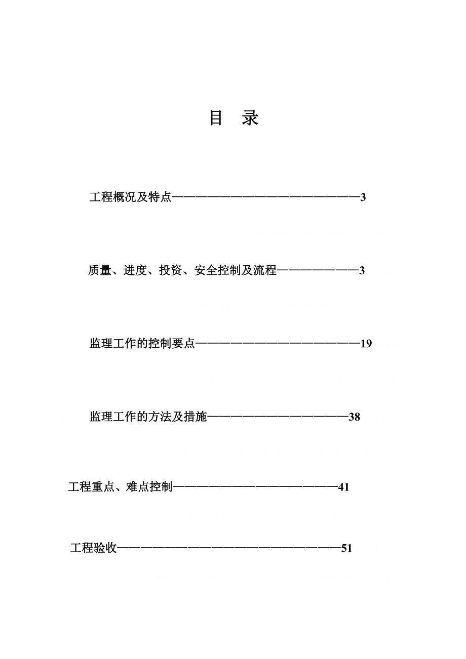 [湖南]框架结构综合楼监理实施细则_第3页