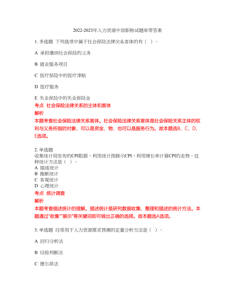 2022-2023年人力资源中级职称试题库带答案第86期_第1页