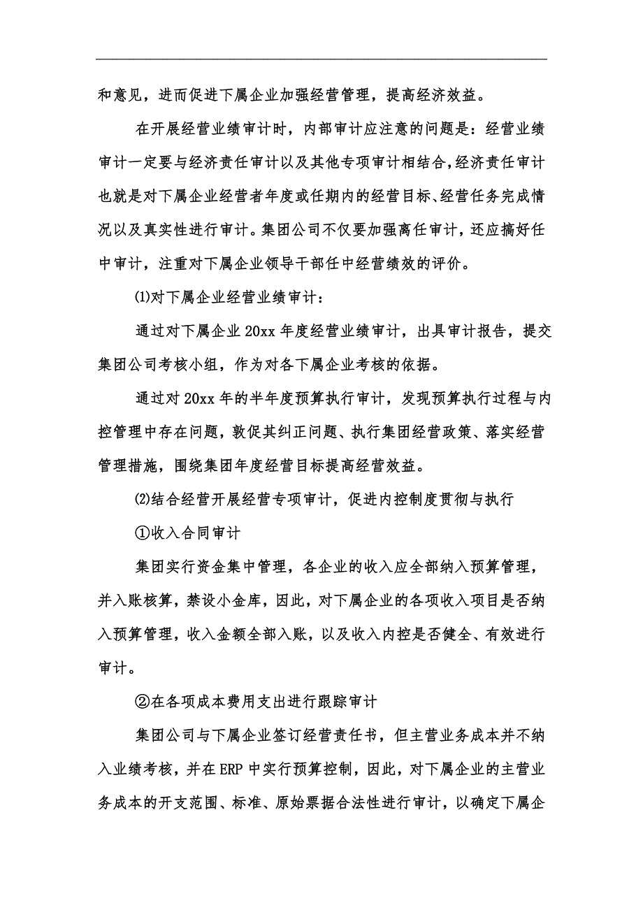 新版内部审计工作计划书模板汇编_第3页