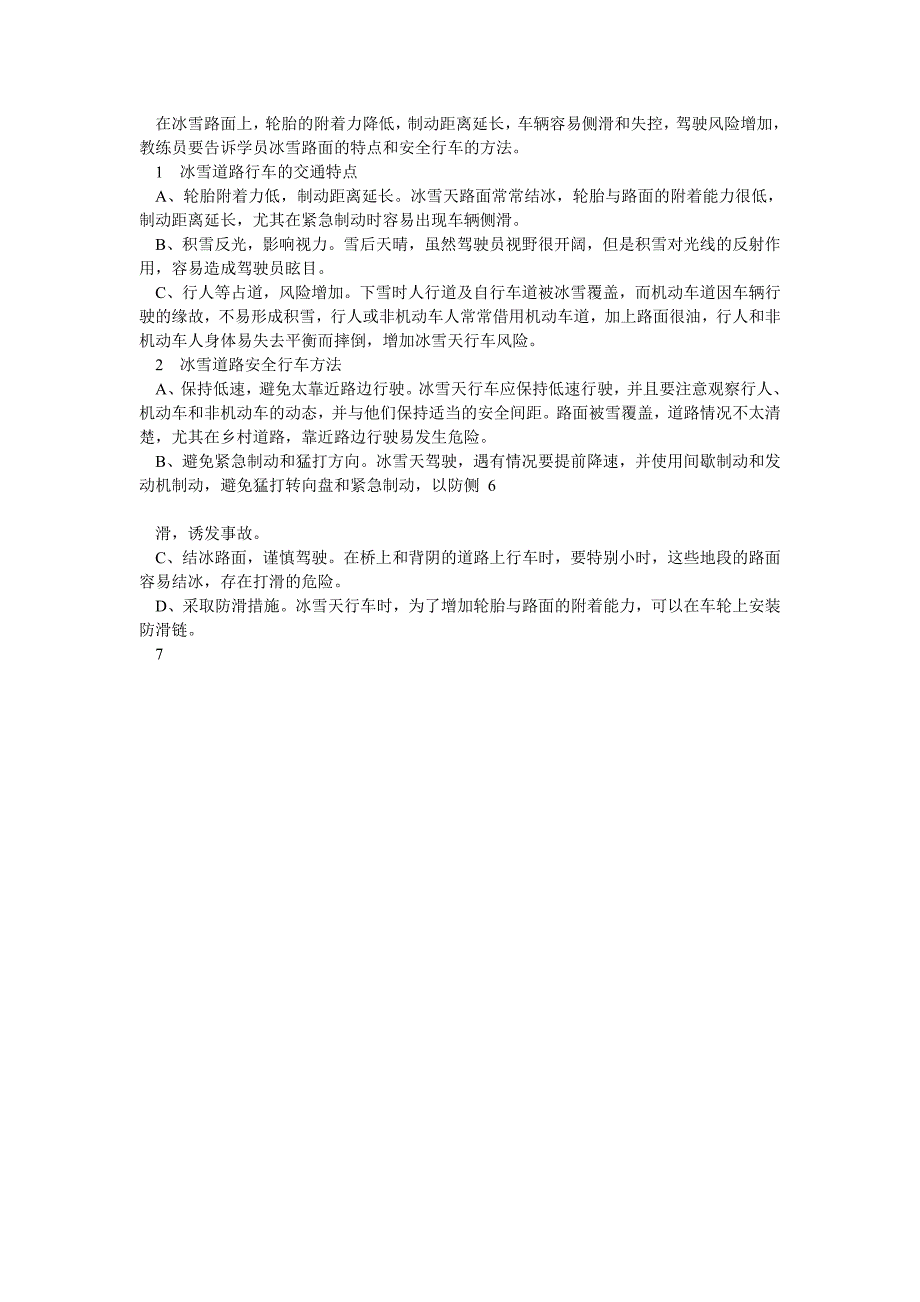 特殊气候训练方案机动车驾驶学培训学校_第3页