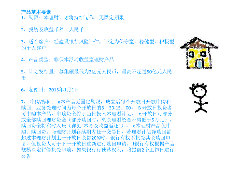 建设银行基金理财产品设计_第4页