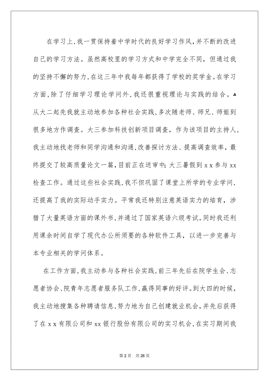 关于毕业生就业举荐表的自我鉴定十篇_第2页