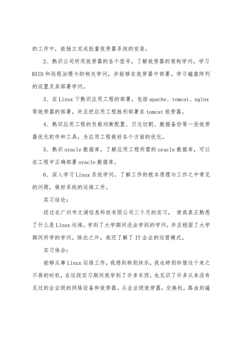 计算机毕业顶岗实习报告模板.docx_第2页