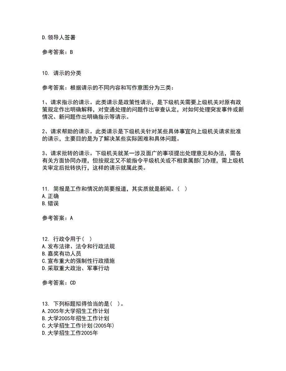 吉林大学21秋《公文写作》与处理在线作业一答案参考29_第3页