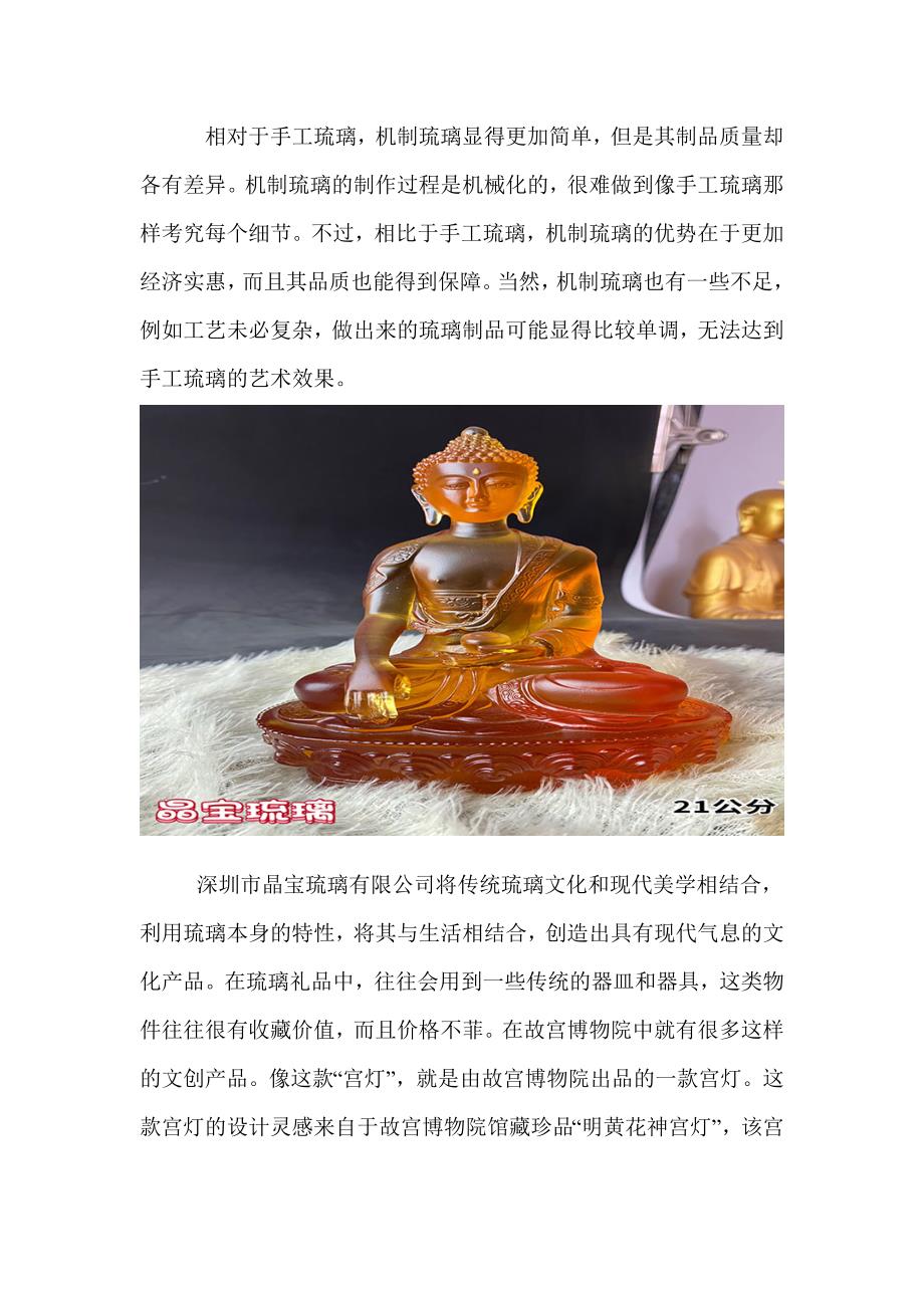 手工琉璃 vs 机制琉璃哪种琉璃礼品更有品质保证？.doc_第2页