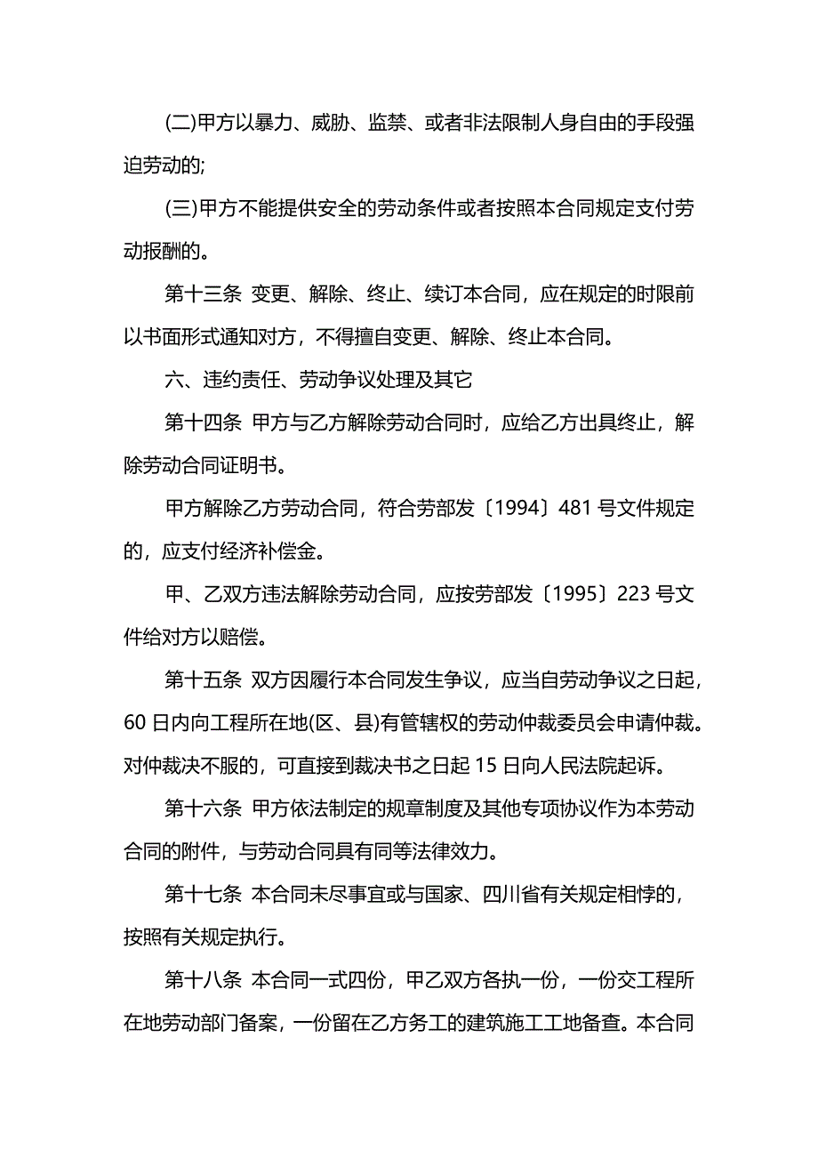 2019年度建筑用工合同样本_第4页