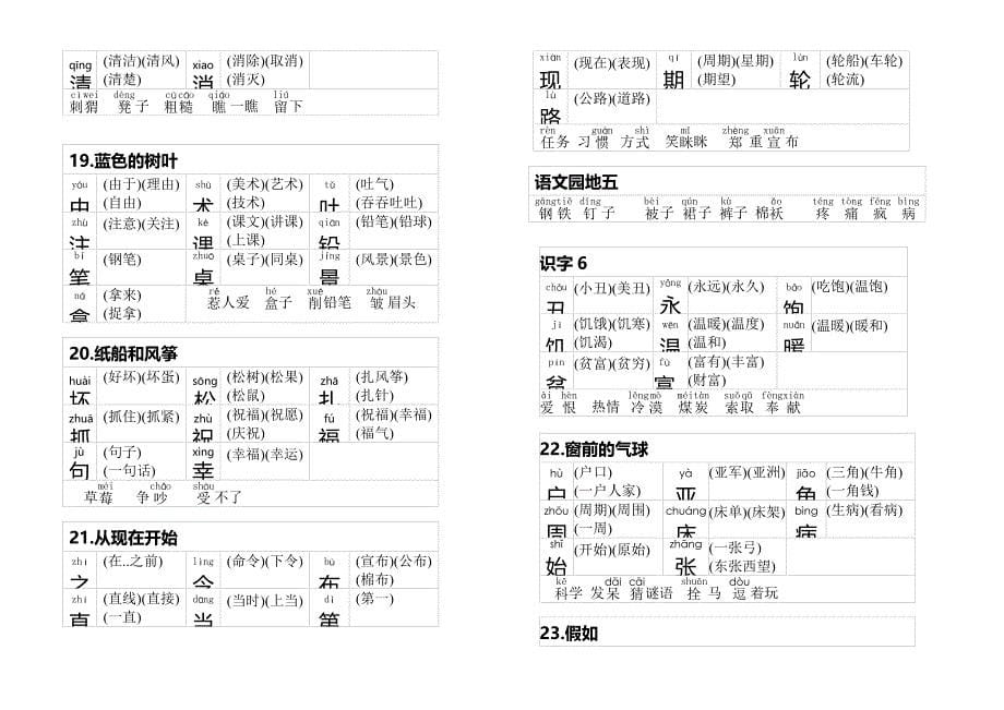 人教版小学语文二年级生字上册生字组词_第5页