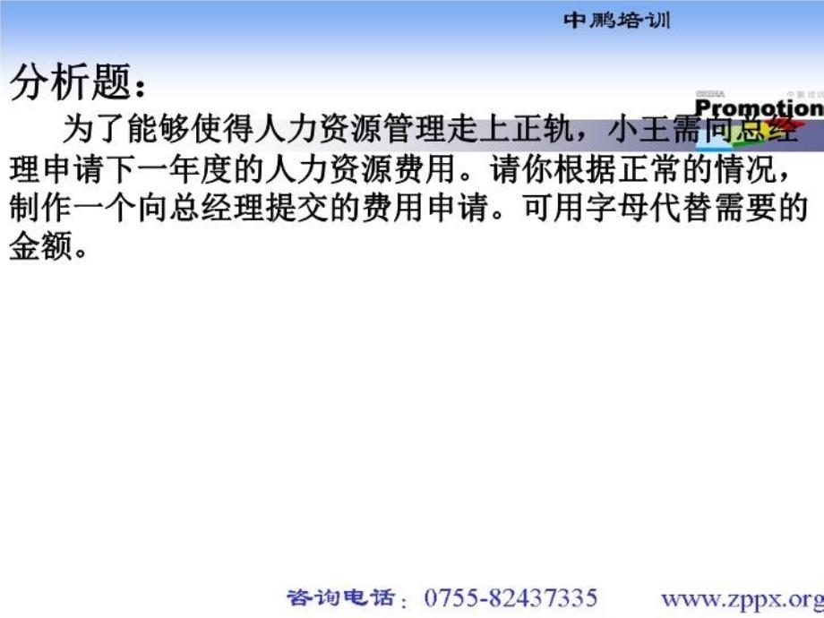 最新助理人力资源师第一部分人力资源规划课件ppt课件_第4页