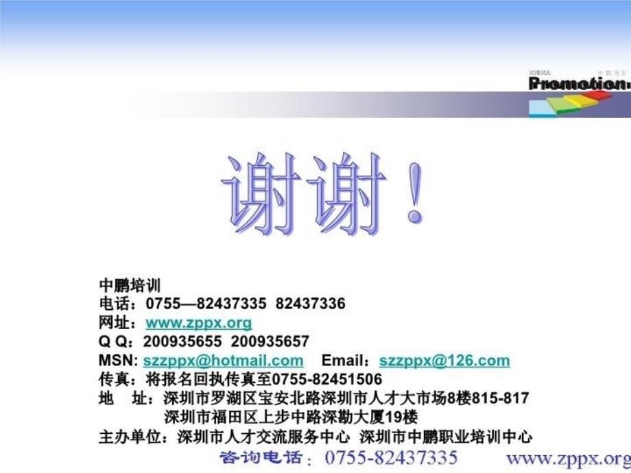 最新助理人力资源师第一部分人力资源规划课件ppt课件_第5页