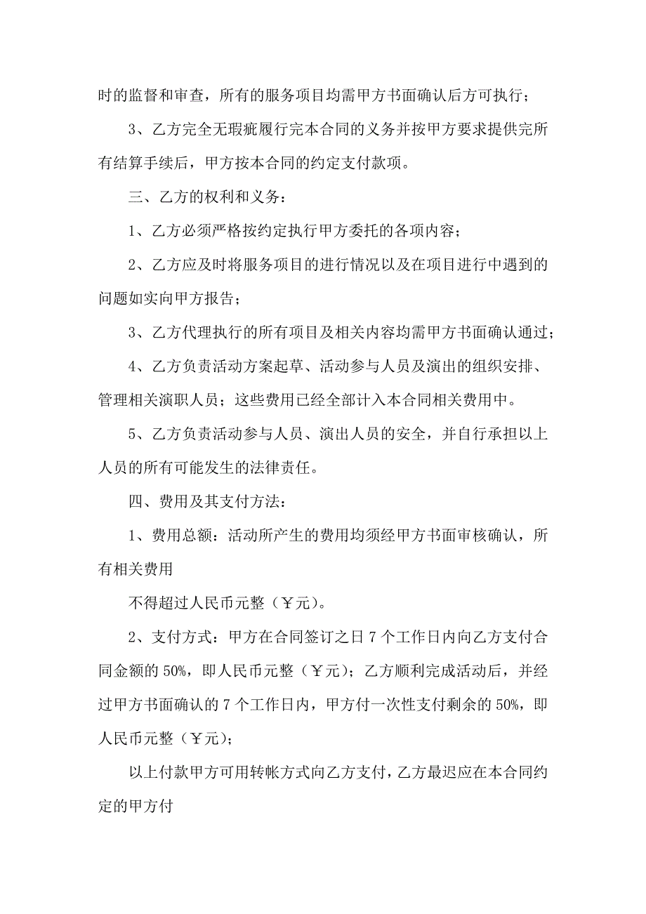 服务合同范文汇总八篇_第2页