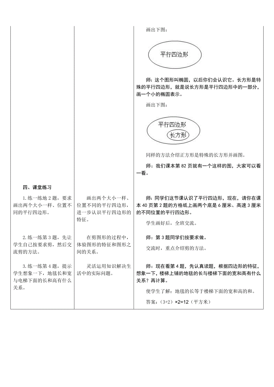 平行四边形教学设计[1].doc_第5页