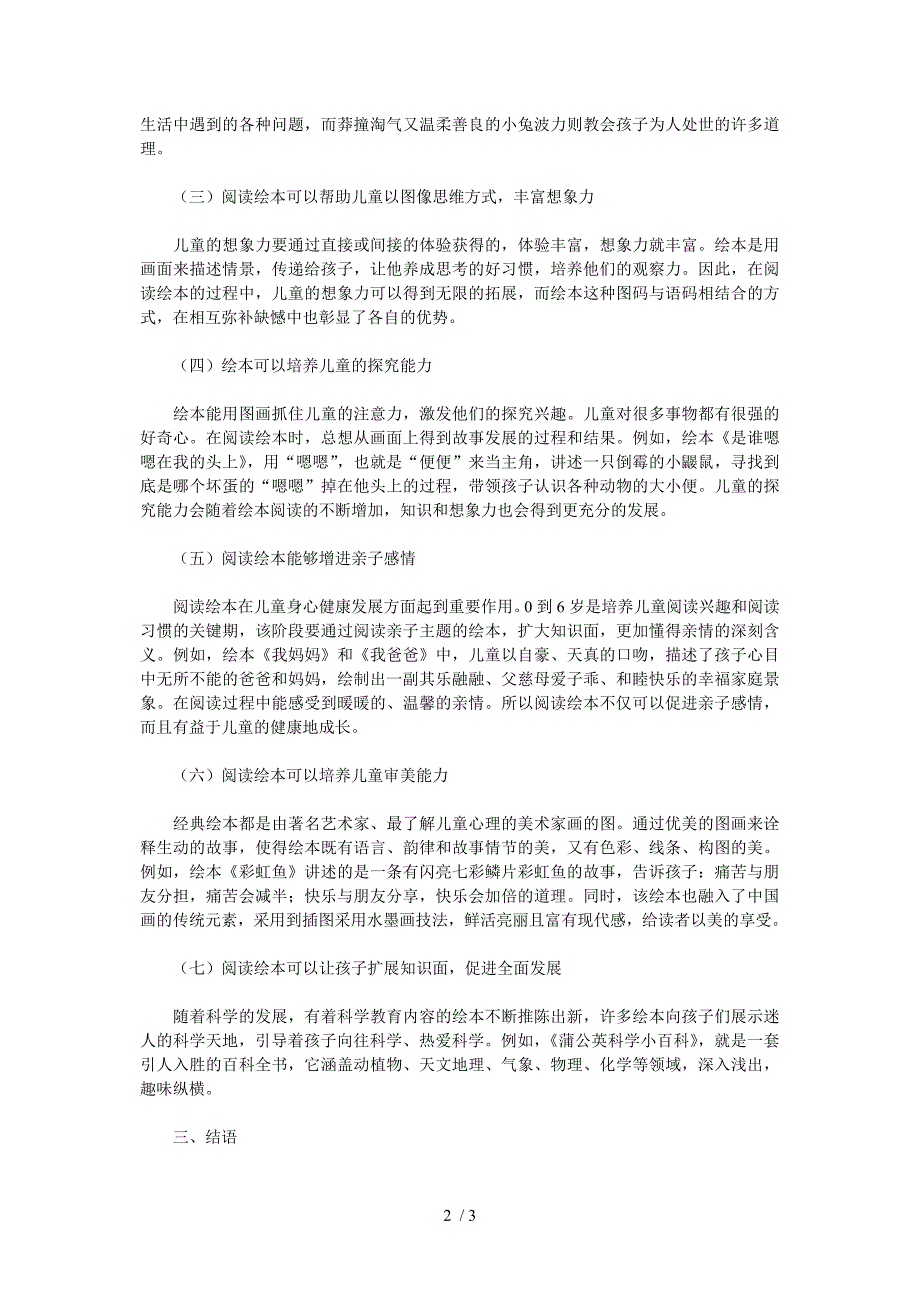 绘本对儿童情感及认知教育的影响分析_第2页