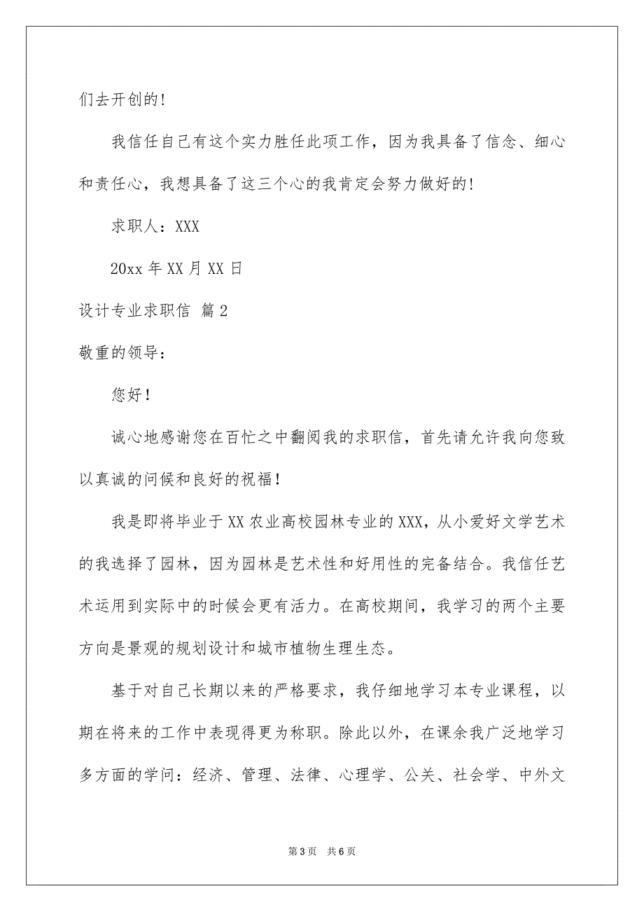 好用的设计专业求职信三篇_第3页