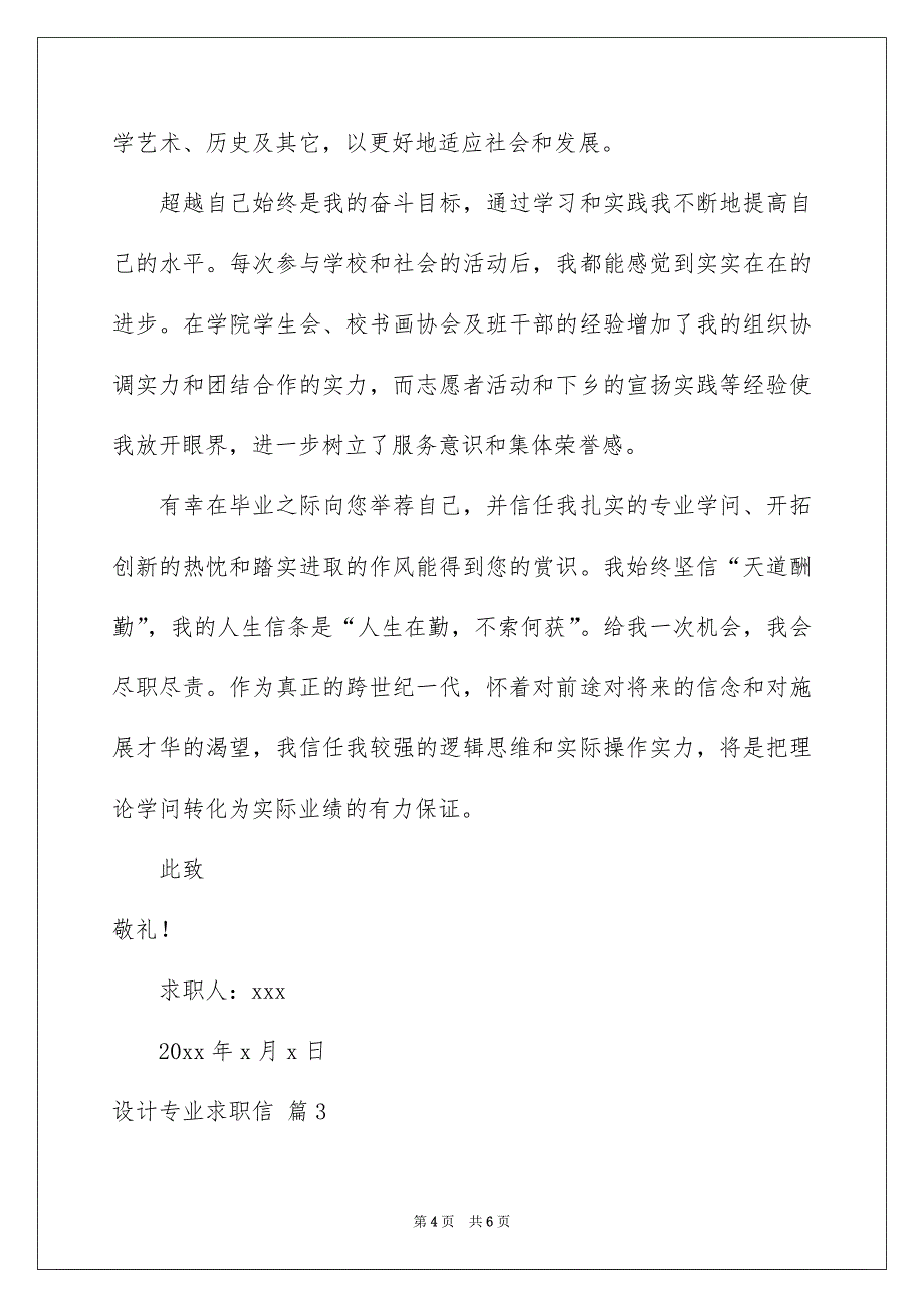 好用的设计专业求职信三篇_第4页