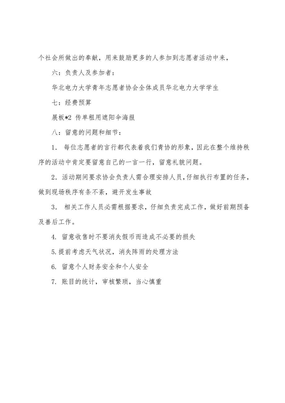 青协义卖的活动策划书模板.docx_第5页