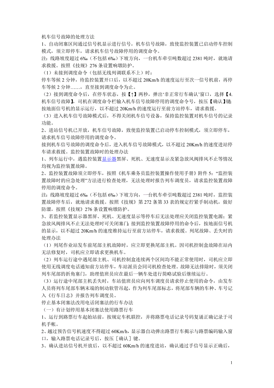 机车信号故障的处理方法_第1页