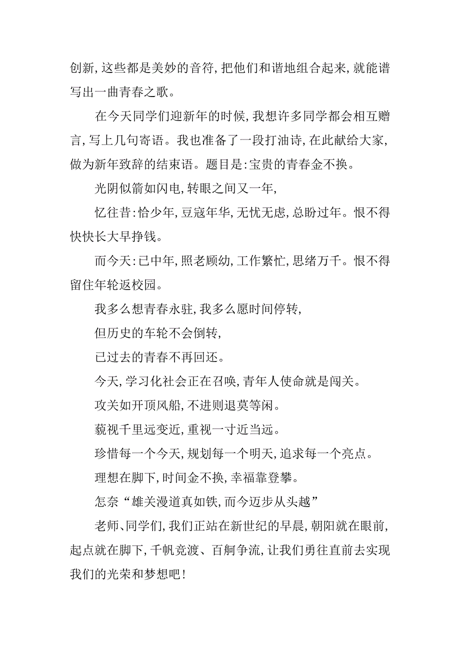 xx年元旦节中学校长的新春致词_第2页