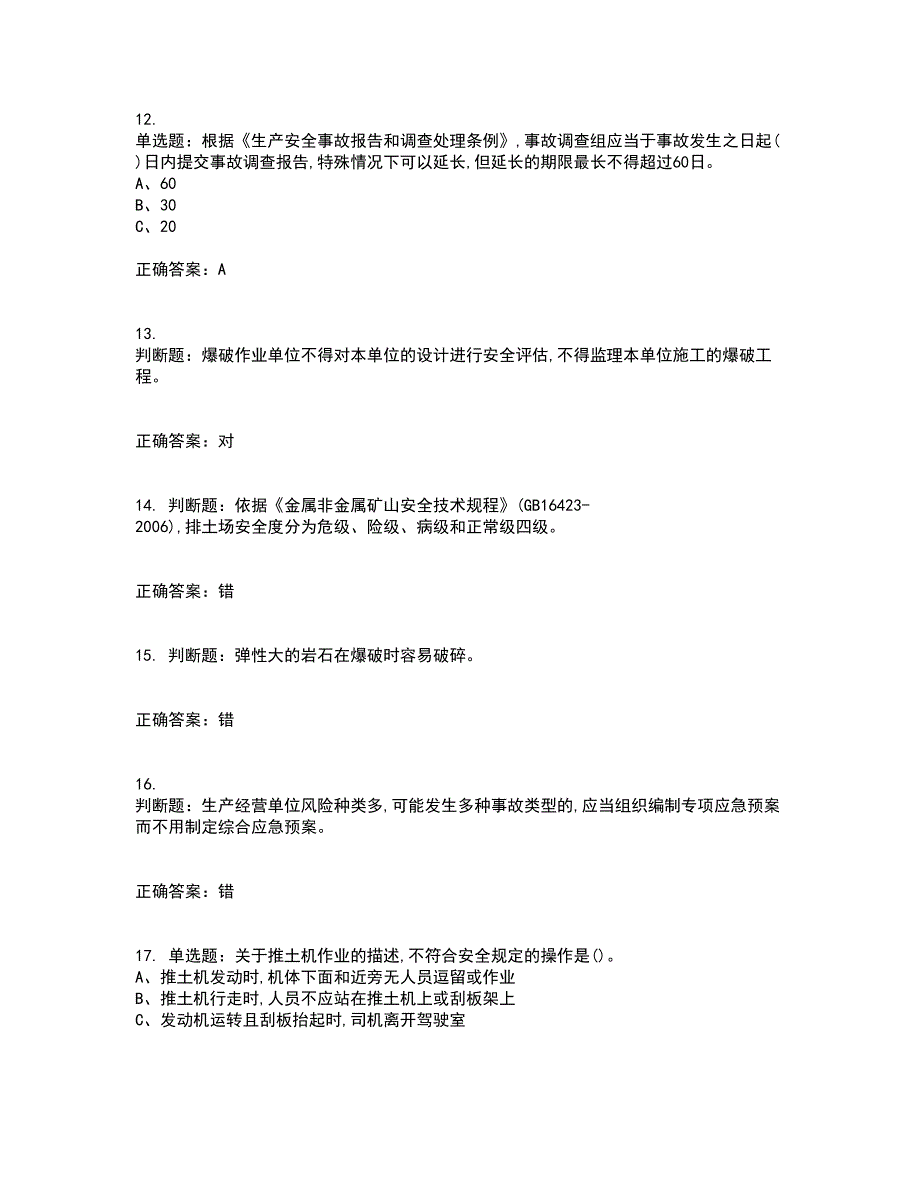 金属非金属矿山（露天矿山）主要负责人安全生产考前（难点+易错点剖析）押密卷附答案58_第3页