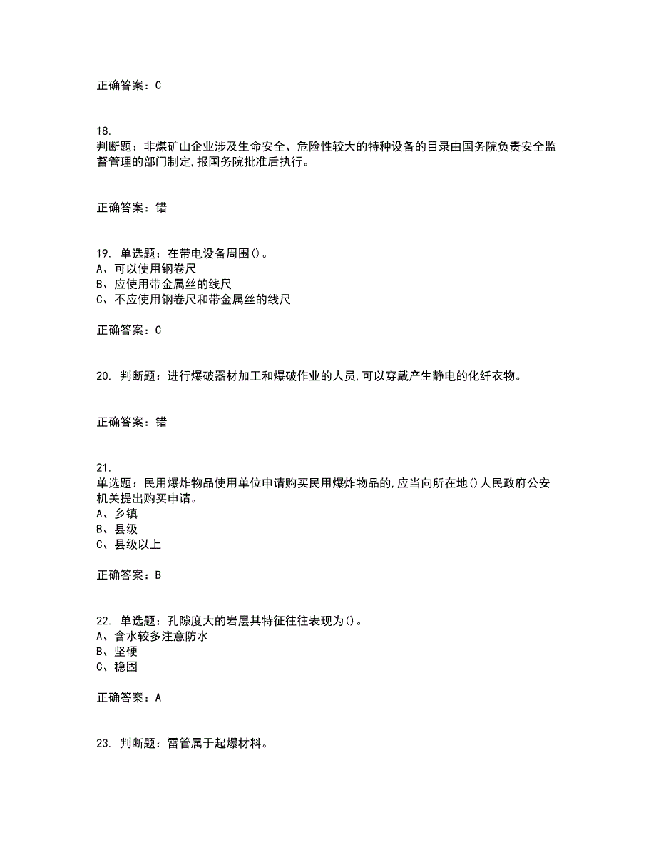 金属非金属矿山（露天矿山）主要负责人安全生产考前（难点+易错点剖析）押密卷附答案58_第4页