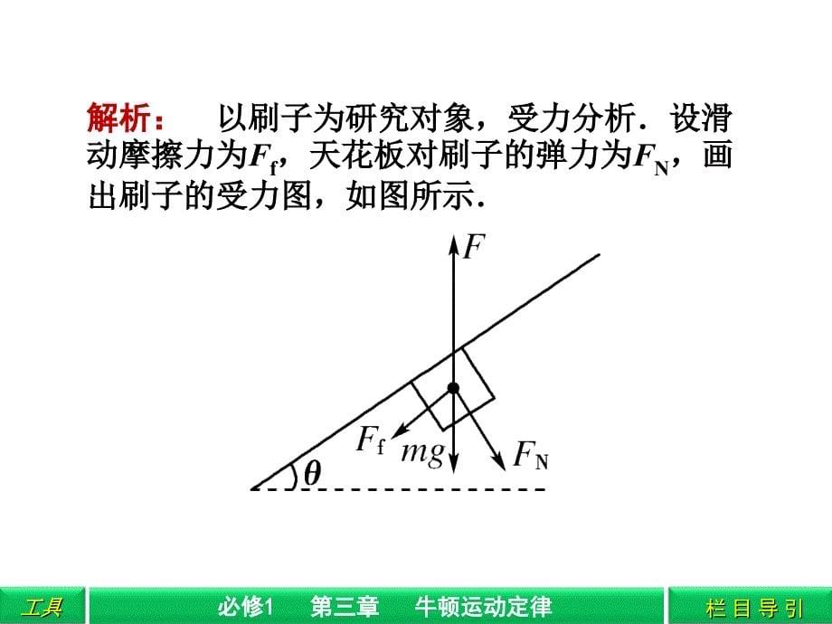 二讲牛顿二定律及应用_第5页