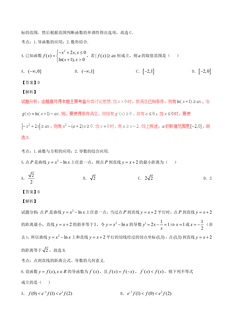 高考数学（第01期）小题精练系列 专题12 导数 理（含解析）_第2页