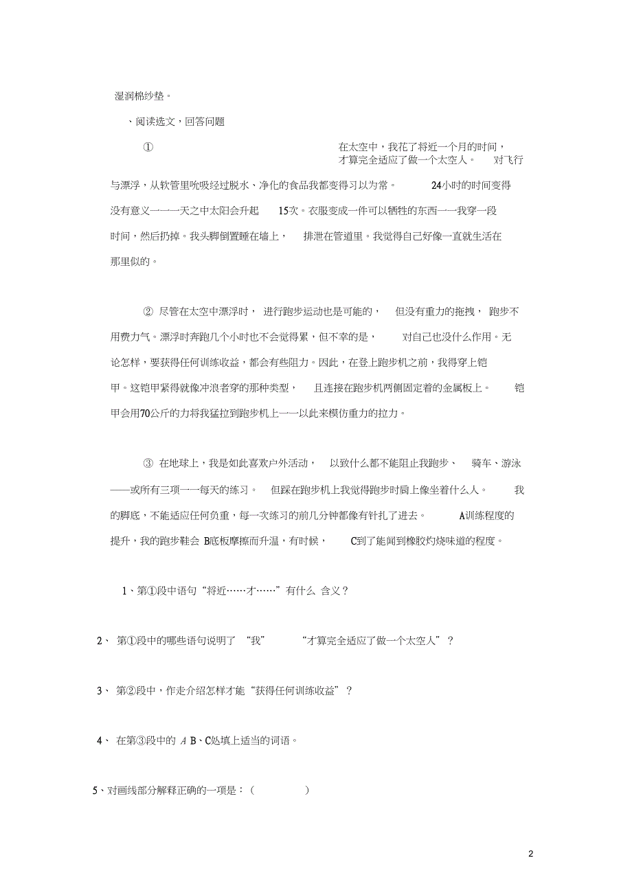 八年级语文上册第六单元25《在太空中理家》同步练习苏教版_第2页