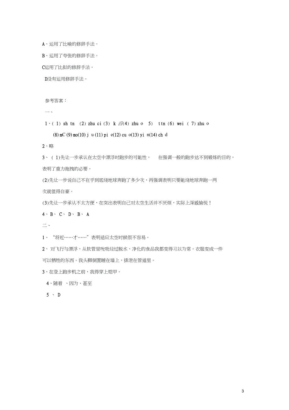 八年级语文上册第六单元25《在太空中理家》同步练习苏教版_第3页