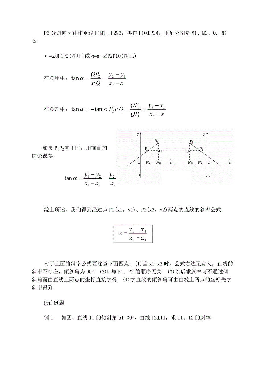 高一数学必修2第三章直线与方程教案[1]_第3页