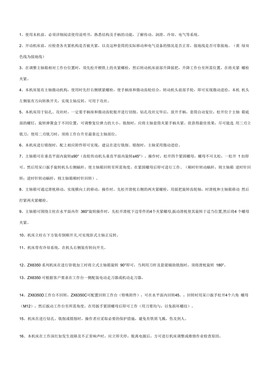 多功能钻铣床6350的使用和保养_第1页