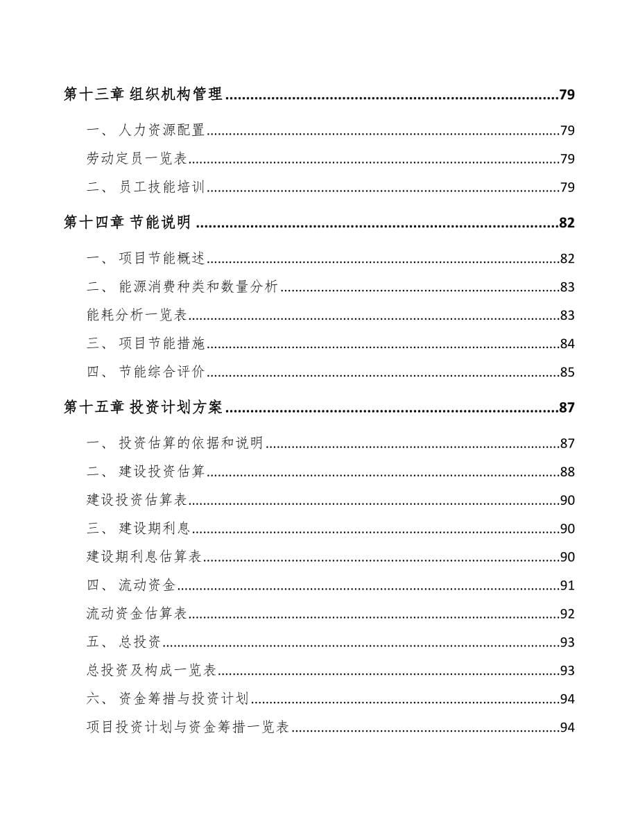 廊坊紧固件项目可行性研究报告_第5页