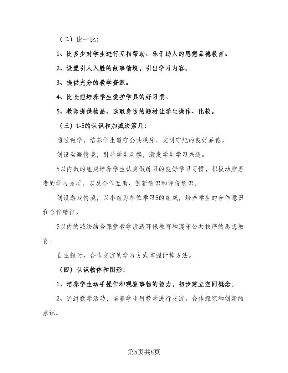 教师德育工作计划书（3篇）.doc_第5页