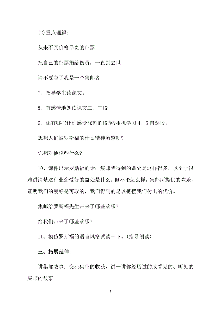 小学四年级语文《罗斯福集邮》课件【三篇】_第3页