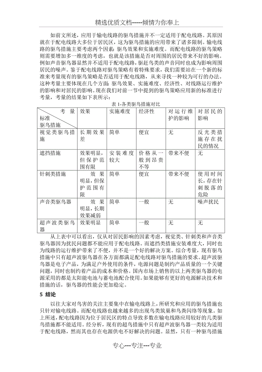 10kV配电线路鸟害分析及防范措施_第3页