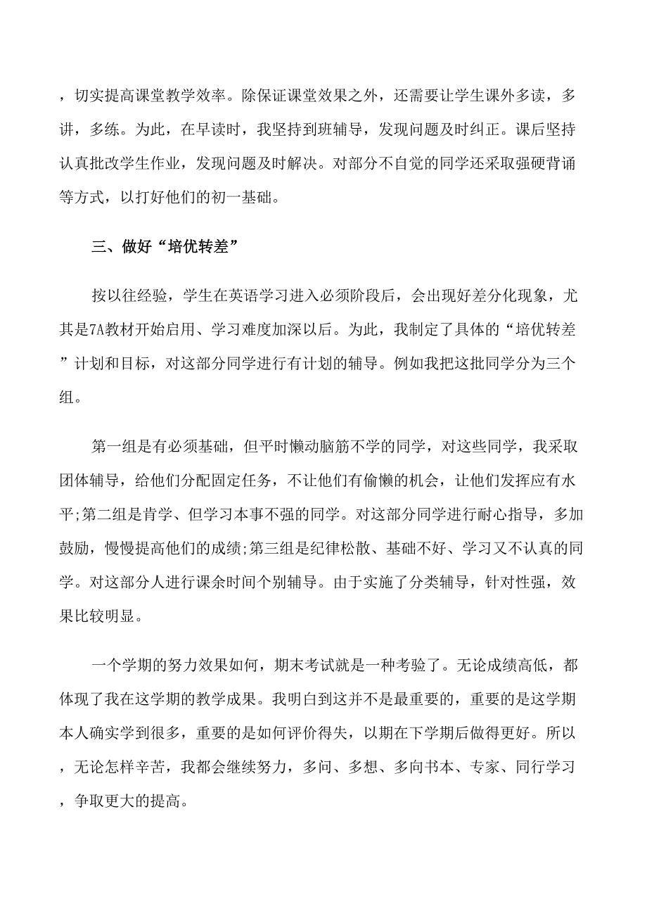 英语教师工作自我评价五篇_第2页