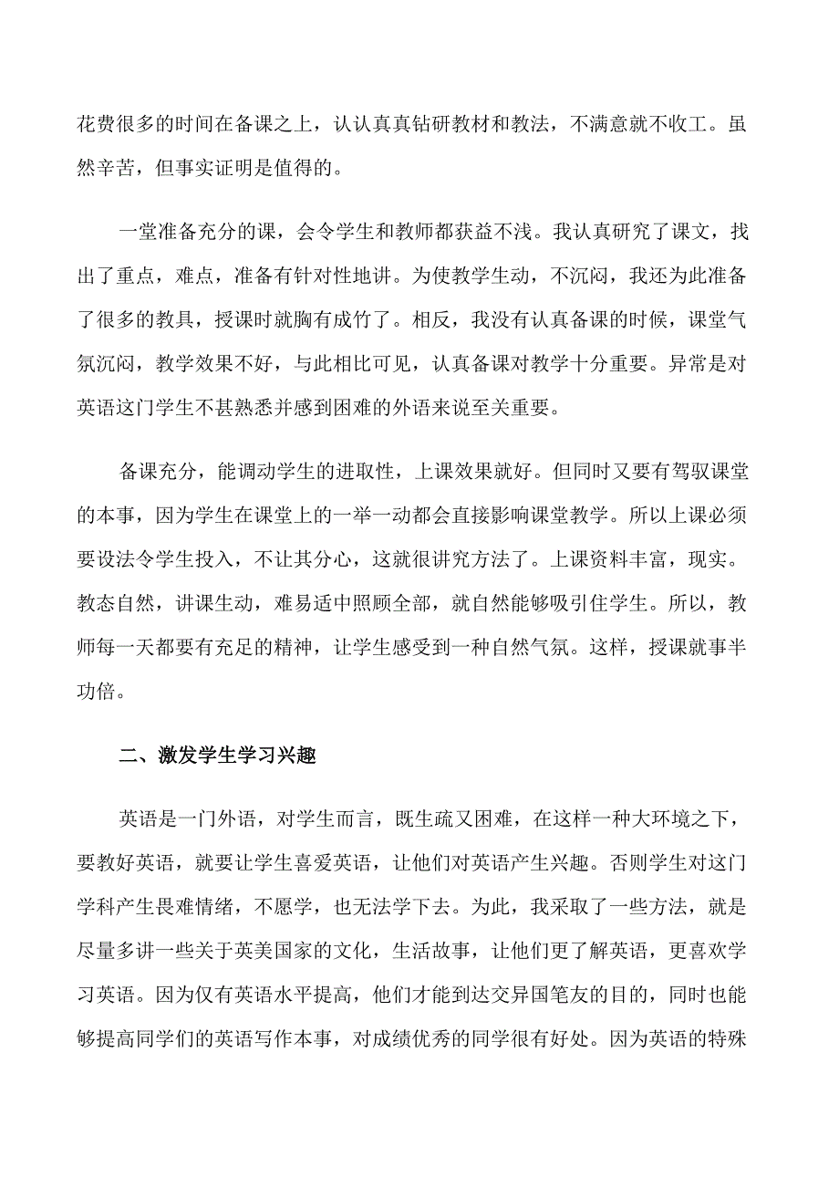 英语教师工作自我评价五篇_第4页