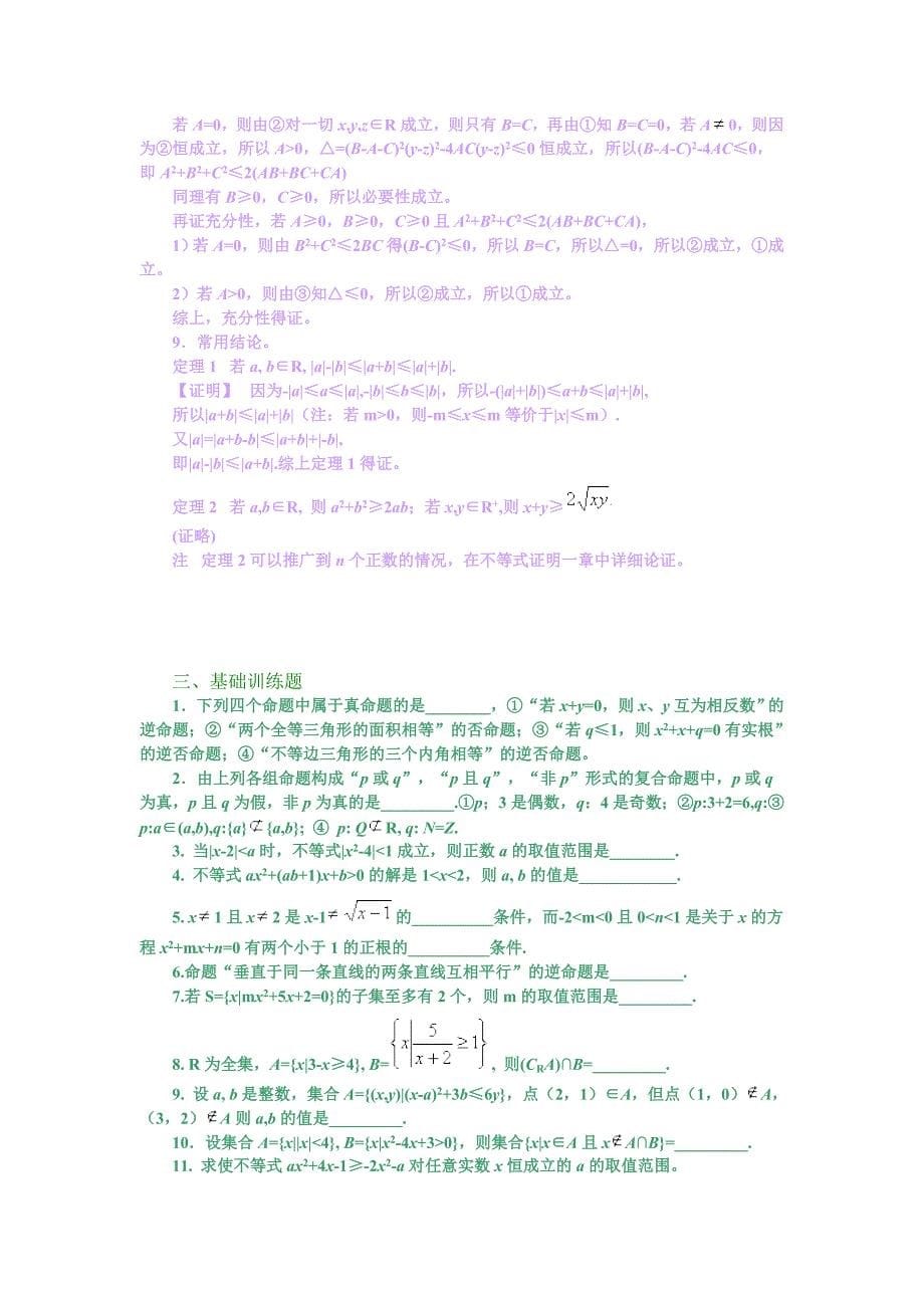 高中数学竞赛讲义(二).doc_第5页