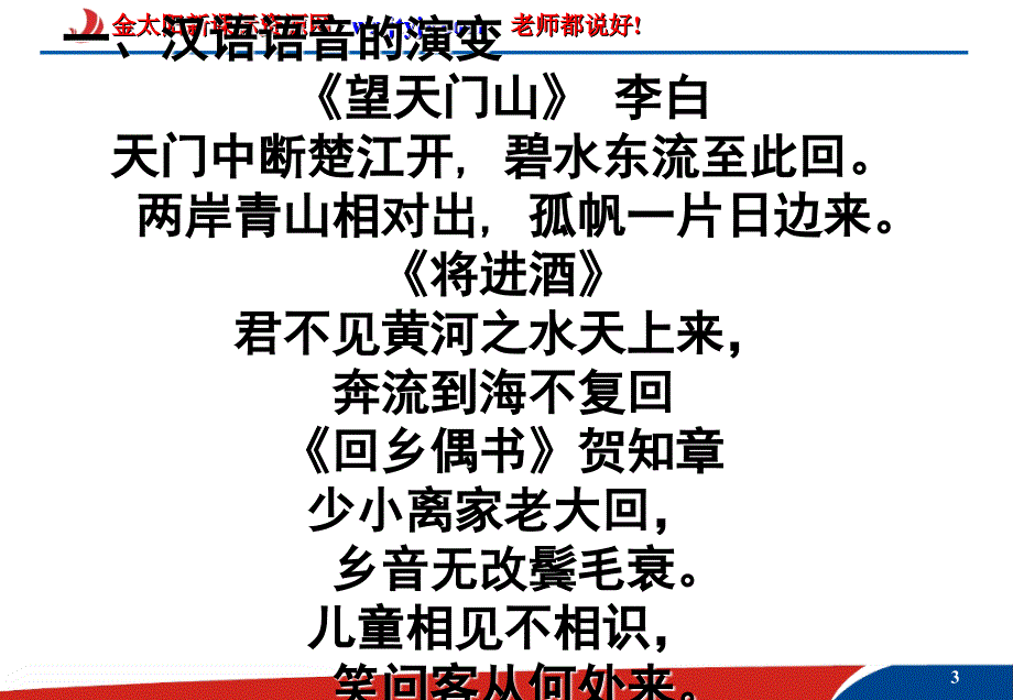 古今言殊汉语的昨天和今天课件_第3页