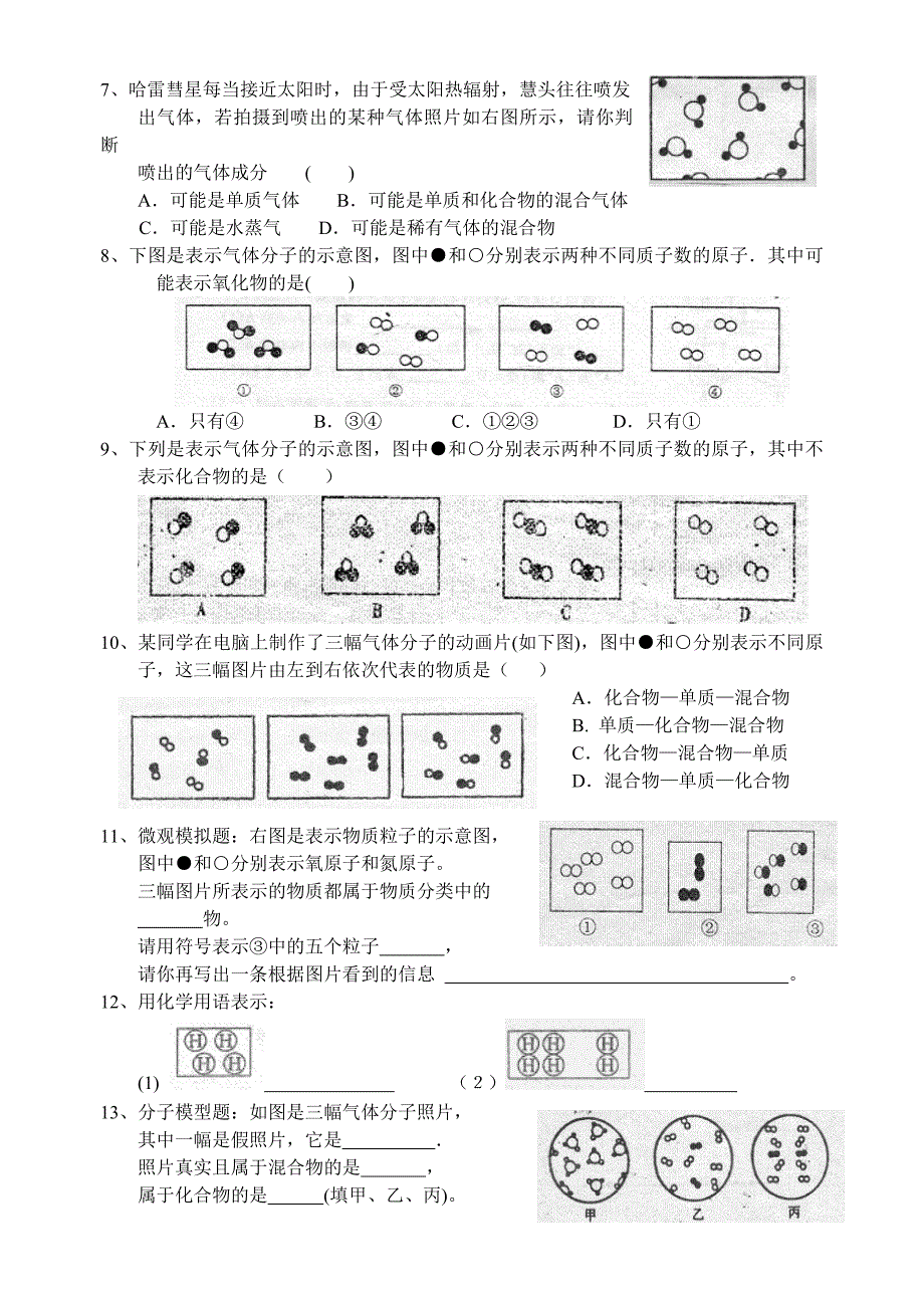 微粒示意图专题练习.doc_第2页