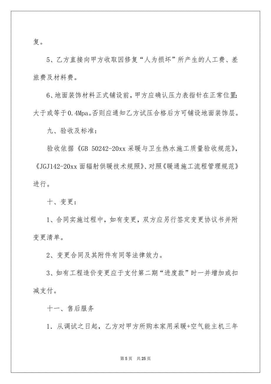 关于销售合同锦集六篇_第5页