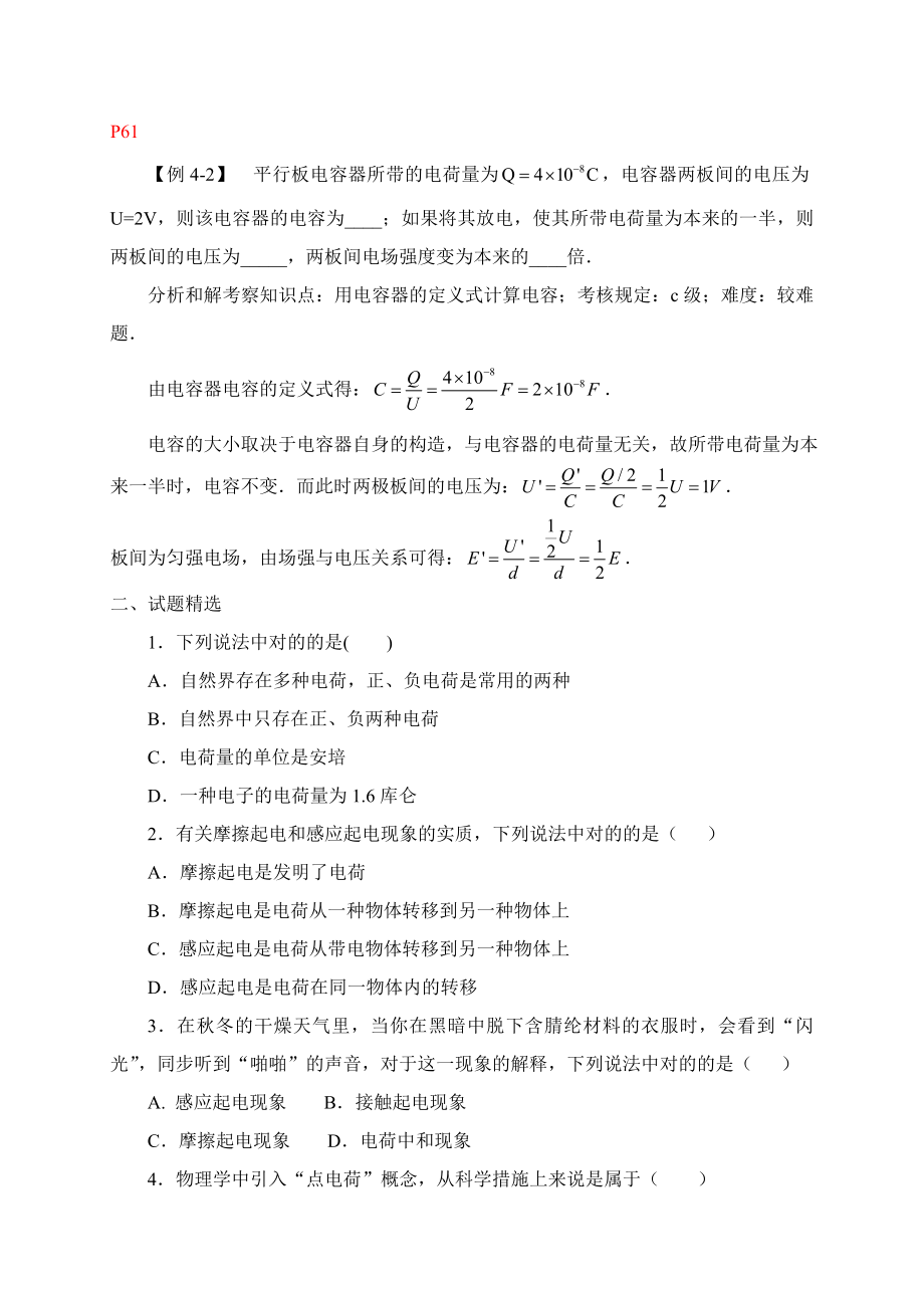 浙江省普通高中会考导引物理P61P90_第1页