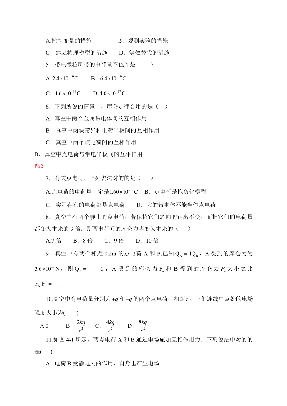 浙江省普通高中会考导引物理P61P90_第2页