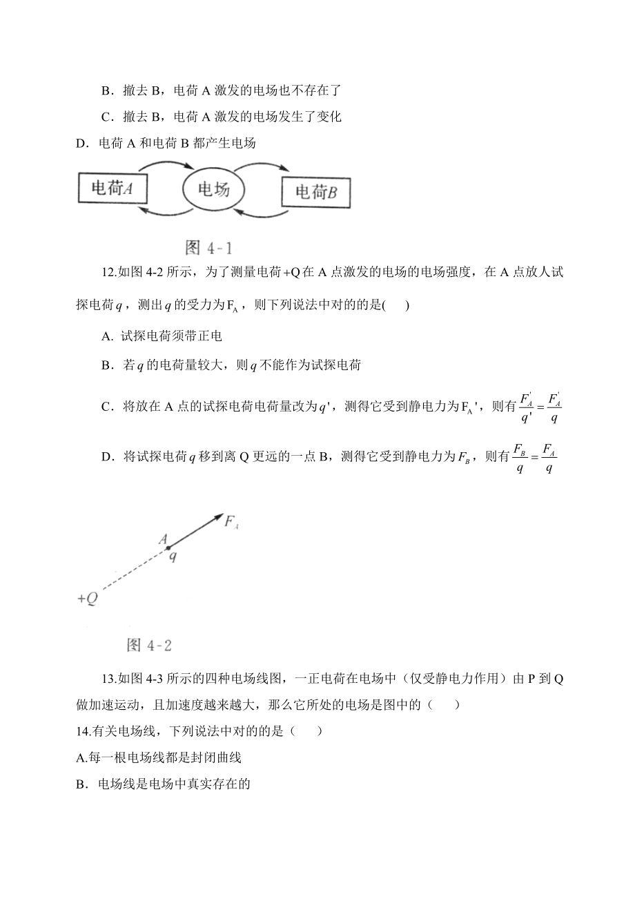 浙江省普通高中会考导引物理P61P90_第3页