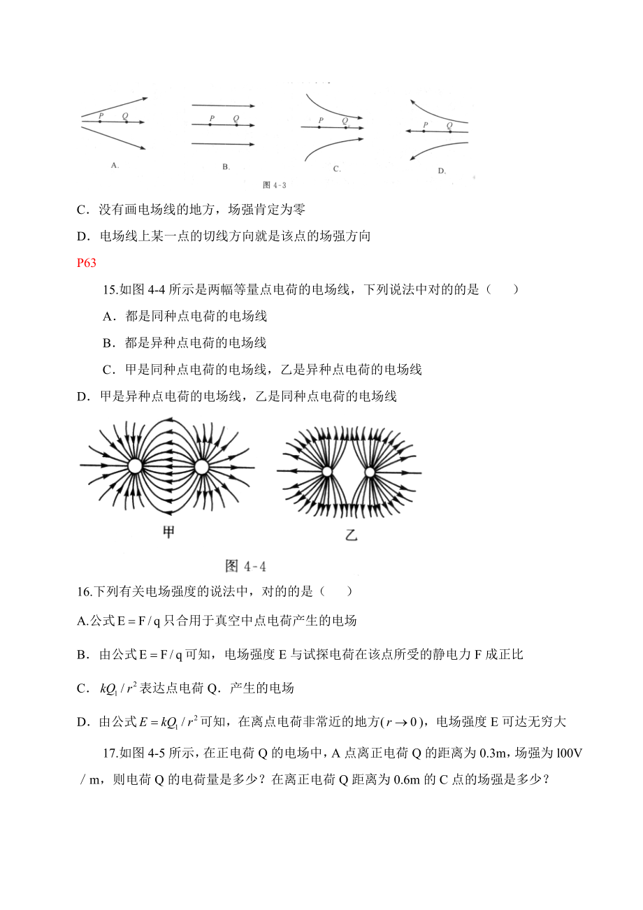 浙江省普通高中会考导引物理P61P90_第4页